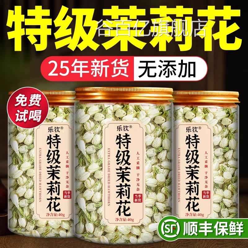 茉莉花干花茉苞官方旗舰店正品特级新货泡水莉花茶搭玫瑰枸杞zz谷