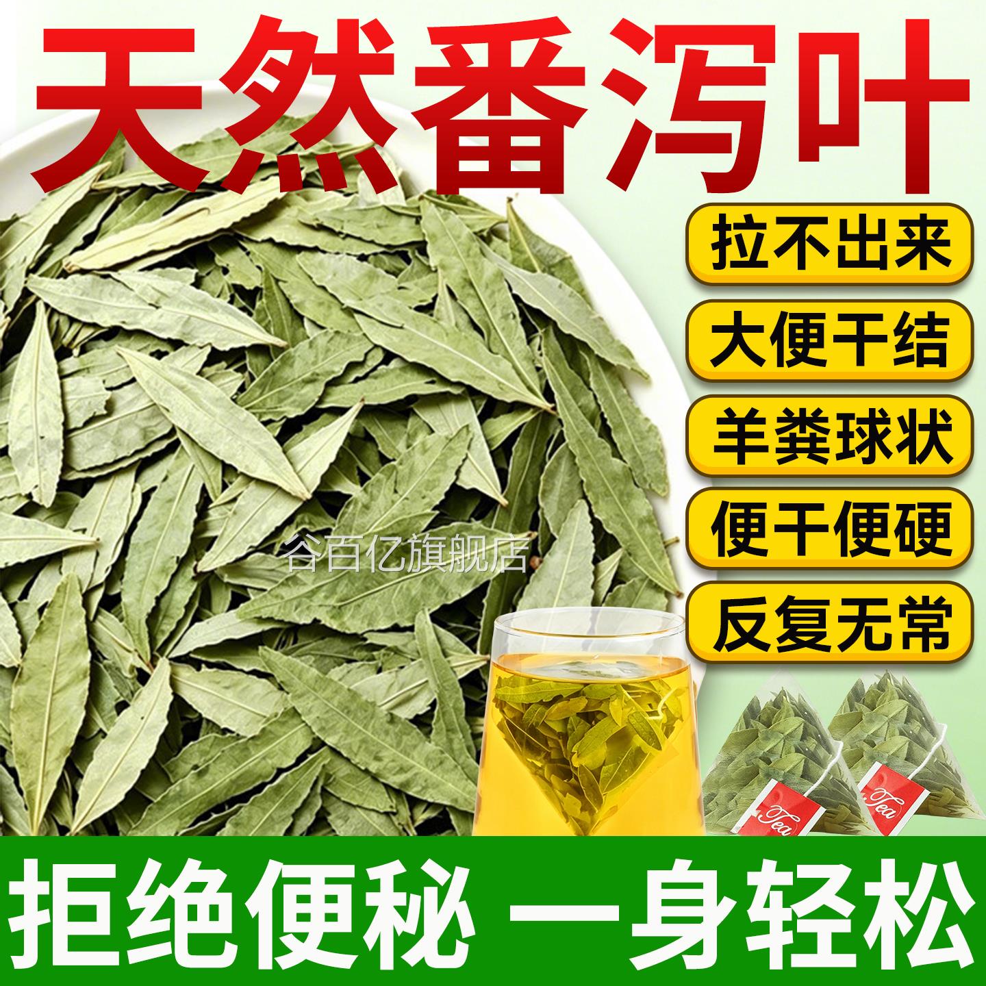 番泻叶官独方旗舰店正品天然番泻叶茶包立中药材泡水刮油茶排宿便