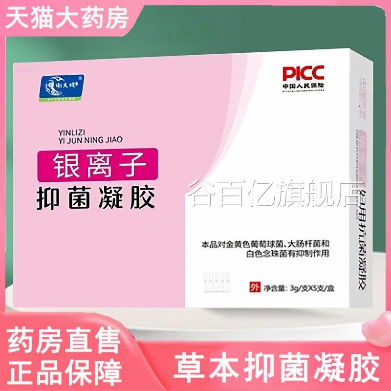 谢大嫂银离抑菌凝胶正品银离子妇用凝胶药房直售官子方旗舰店3HT