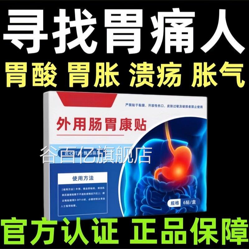 胃胃寒肚子胀气便消化不良拉肚子胀痛放屁多健脾胃畅通草本脾贴谷