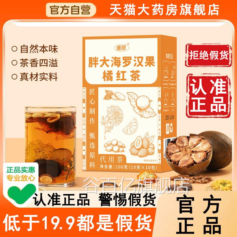 谯景胖大海罗汉果橘茶秋冬官方旗舰店正红品菊花薄荷甘草桔红6WL