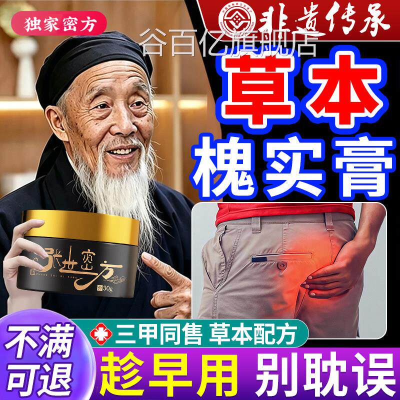 槐叶实膏倪海厦疮枯散花果疮特效正品非中偏方膏谷百亿旗舰店