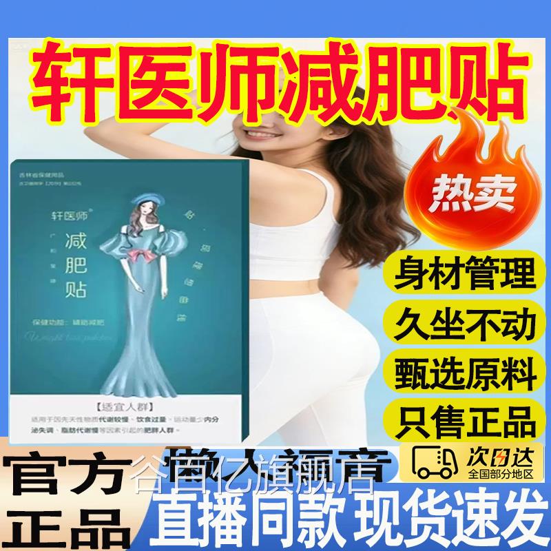 轩医减肥贴正品男女燃非脂身肚子排瘦油掉秤师湿去气官方旗舰店mt