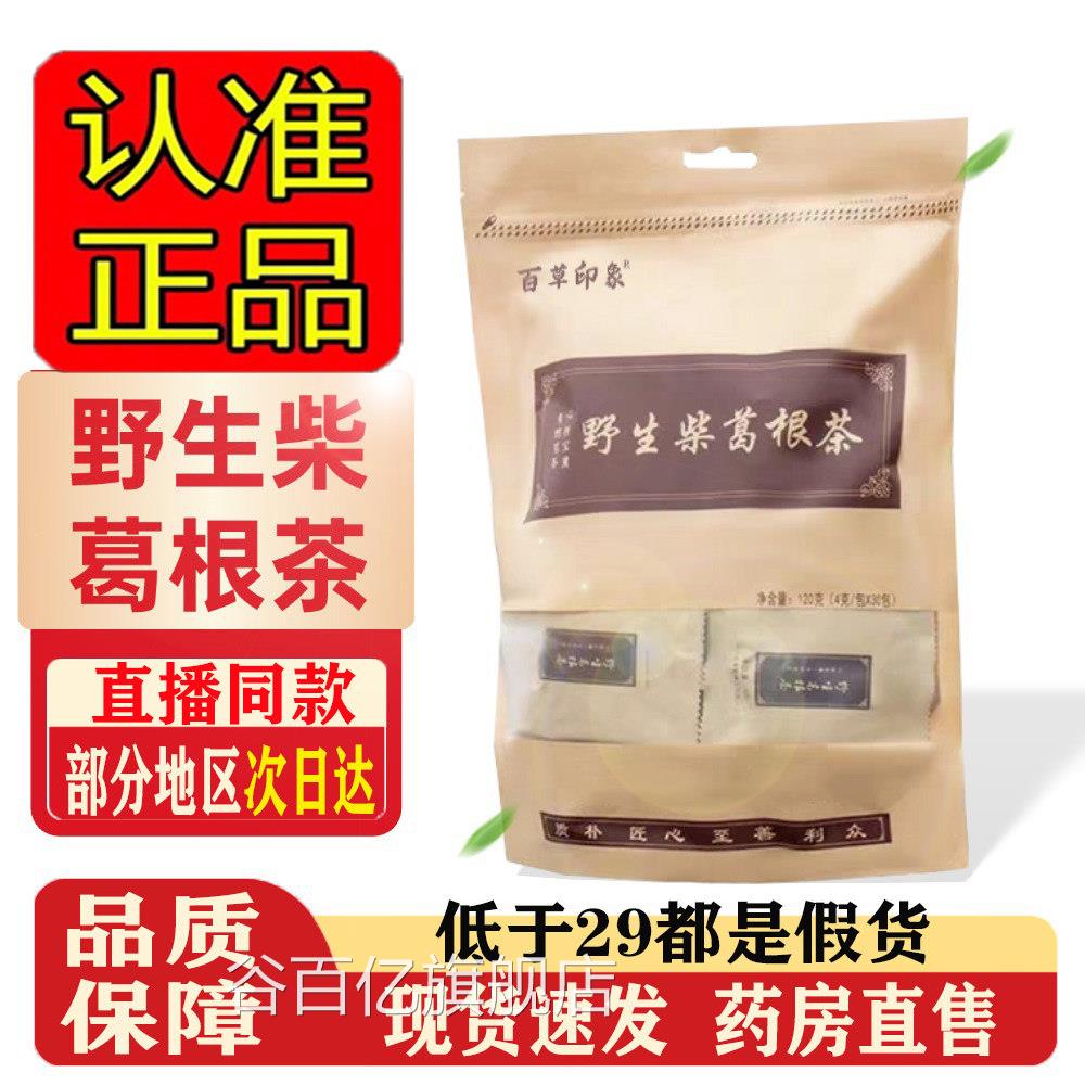 野生葛根茶官方旗舰店正品青同款根芝葛茶包泡水喝青芝1jk谷百亿