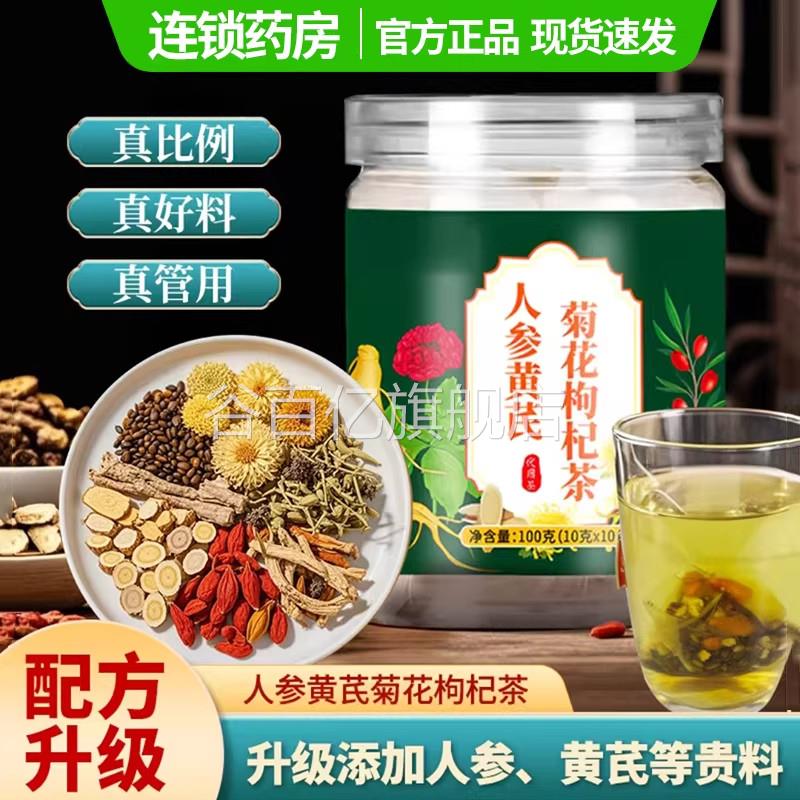 人参西洋参黄芪菊花杞枸茶直播同款金银花等原材料茶气满满朔医生