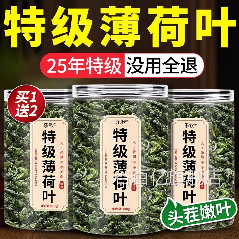 薄养荷叶干新鲜食用凉茶清热降火解去火毒的茶包下中药材排毒肝zz
