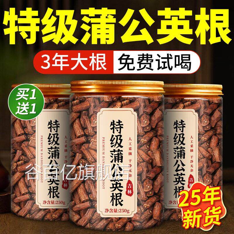 蒲公英熟根茶长白山天然野生中药材炒蒲公英根去火官方正品ay谷百