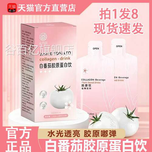 烟bbs双白饮bby水光饮白番茄美胶原蛋白饮官方旗舰店正品酰胺饮L6