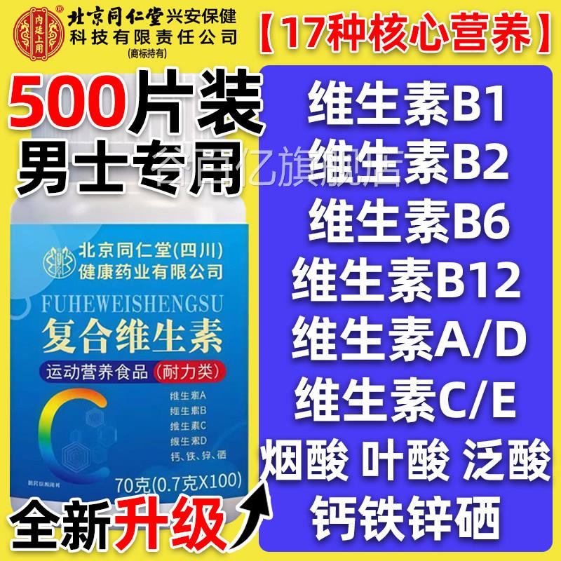 多种维生素b族复合片男士专用维生素b12片1女00片正品官方旗舰店图片