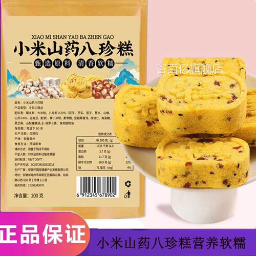 小米山药八珍糕官方正品茯苓药芡实薏米糕早餐独立包装房直售2FF
