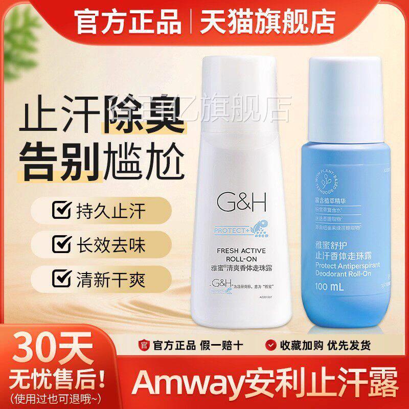 止汗雅蜜香体走珠露止汗液滚珠腋露下除臭去异味女男官方正品zz谷