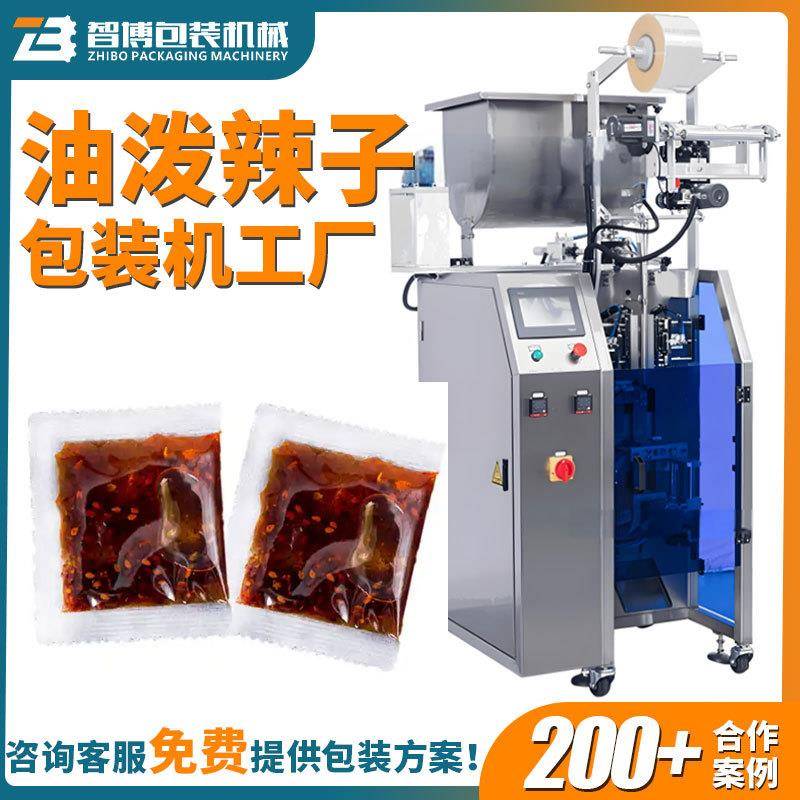 定制小袋三边封酱料辣椒油包装机全自动定量速油泼辣子包装机