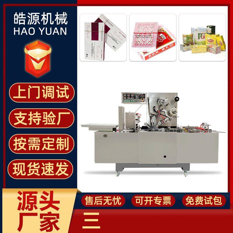 纸盒塑封全自动热收缩覆膜机烟包膜机茶叶化妆品透明膜三维包装机