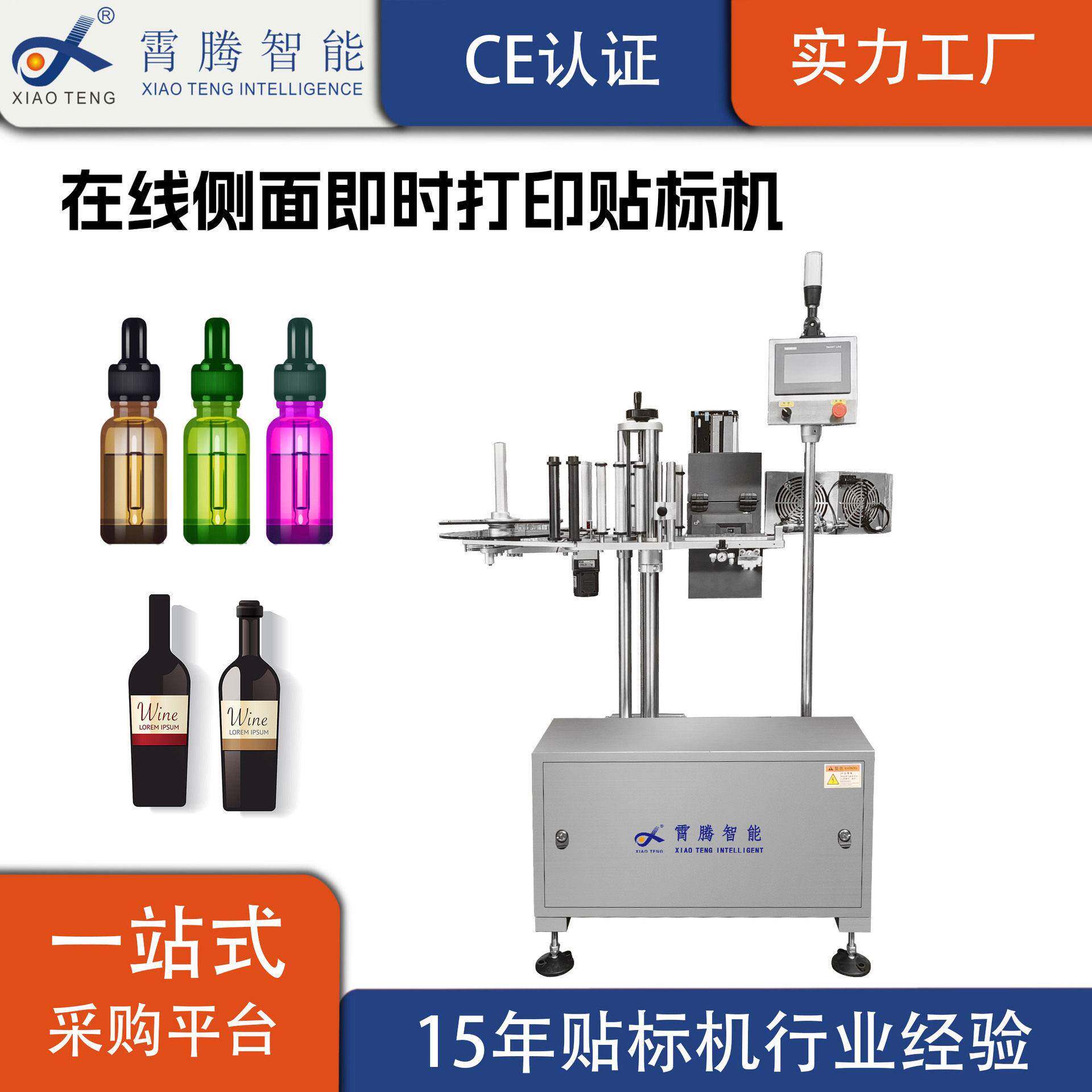 可以打印生产日期的全自动贴标机及时打印全自动贴标机定制厂