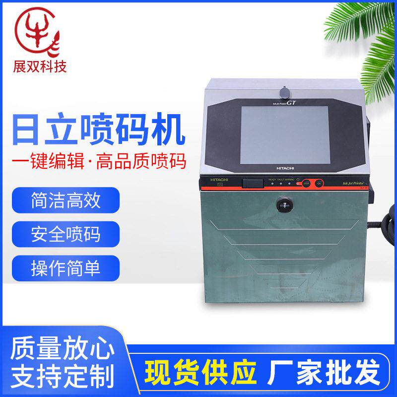 厂家供应向打印日立喷码机全自动喷码机打印小字符喷码机