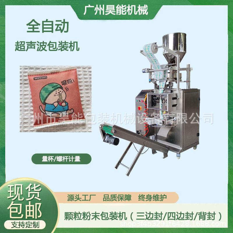 10-100克香薰蛭石包装机超声波矿晶炭背封包装机无纺布封口机