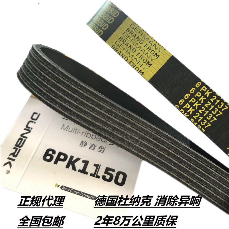 适用荣威RX3 RX5 RX8 荣威i5 i6 1G.5/1.6/2.0发电机空调正时皮带