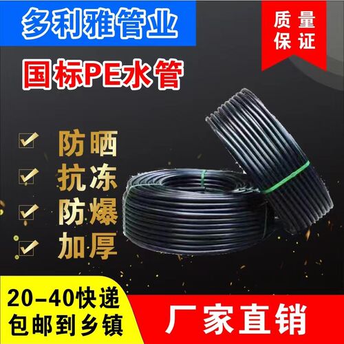 pe水管热熔自来水管硬管四4分6分1寸灌溉管3分M塑料管20 32 给水