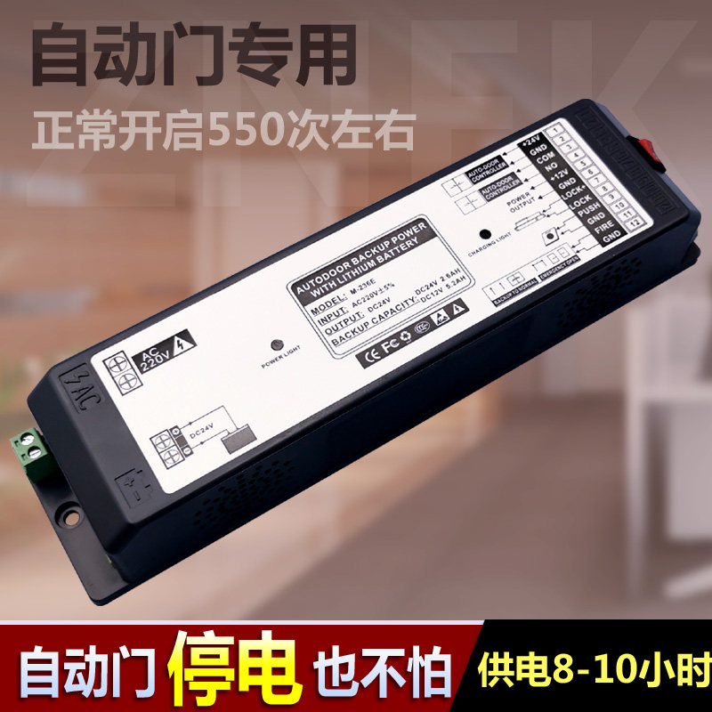 自动门专用后备电池外接电源停电工作7小时超长时间锂电池M-236E