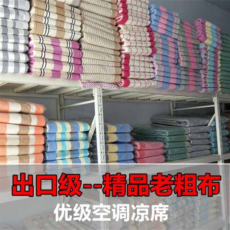 高档老粗布凉席床单三件套加厚1.5m1.8米床合股布凉席软空调席夏