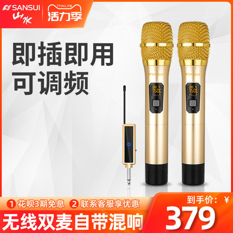 Sansui/山水家用无线话筒麦克风U段调频Ktv专用K歌卡拉OK充电会议