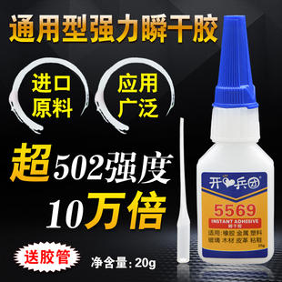 开兵团5569陶瓷胶水万能补鞋胶 快干黏金属橡胶亚克力塑料透明胶