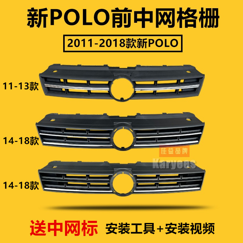 适用11-13款新波罗14-18款POLO前保险杠格栅中网前脸POLO中网