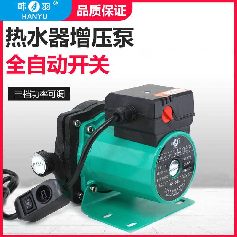 韩羽120W220W320W家用热水器增压泵全自动自来水增压泵循环泵