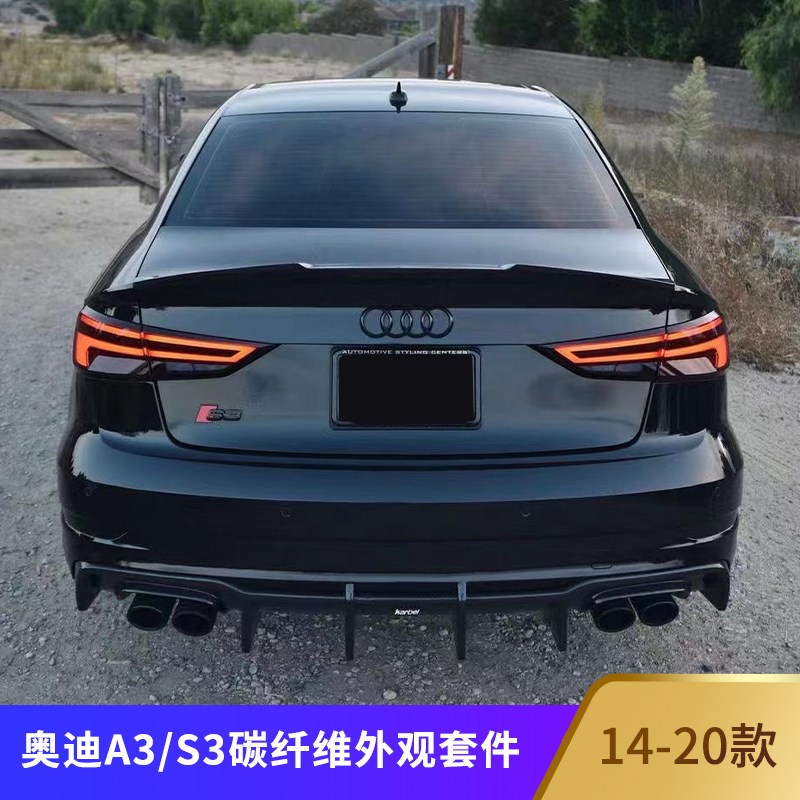 适用于14-20款奥迪A3 S3改装小包围碳纤维前唇侧裙后唇后扰流尾翼