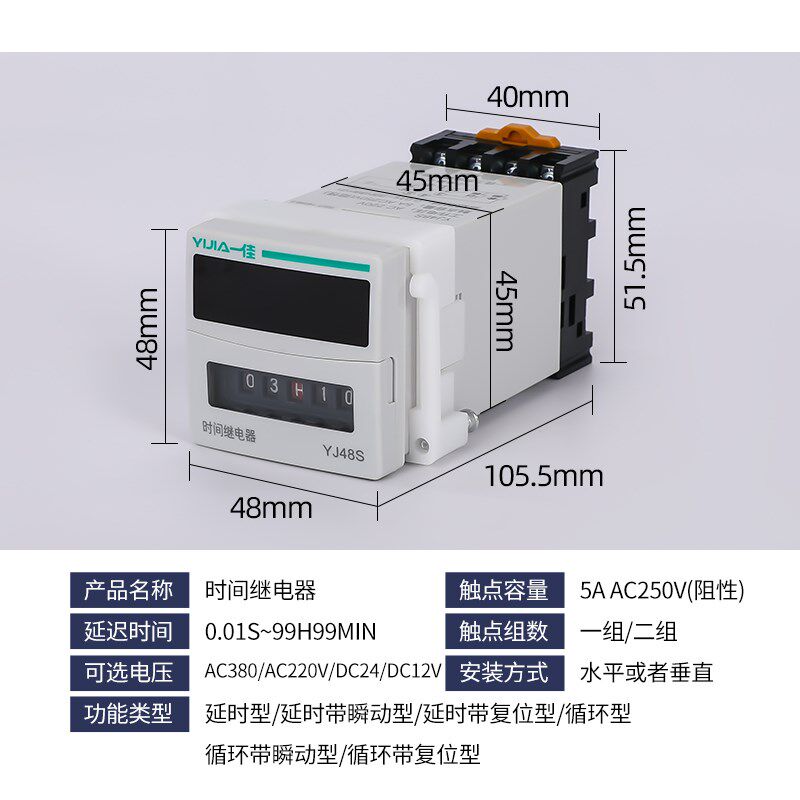 一佳时间继电器1组2组8脚11脚220V12V延时循环型带瞬动复位YJ48S