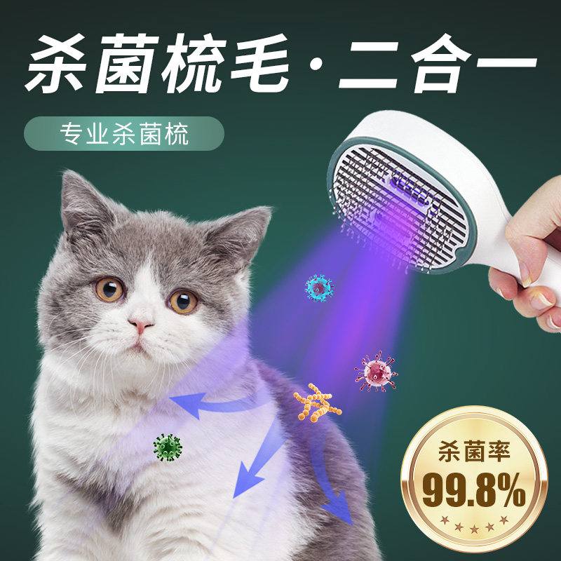 猫梳毛专用梳长毛短毛去浮毛神器杀菌针梳掉毛专用清理器猫咪梳子