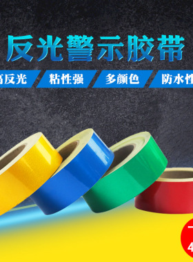 反光警示胶带贴黑黄反光条黑夜灯照会发光车身贴反光膜黑黄色汽车