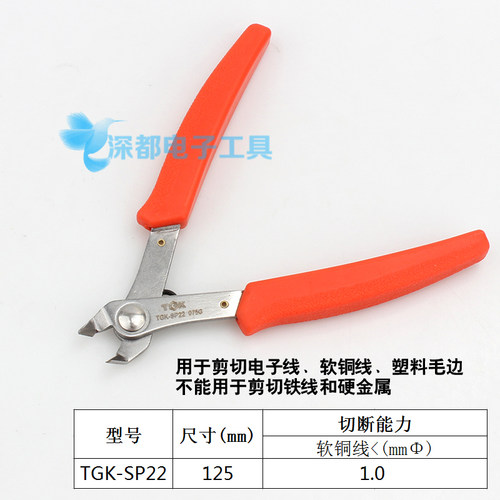 水口钳模型6寸工业级迷你电子剪90度弯头直角剪钳TGK-SP22/SP23