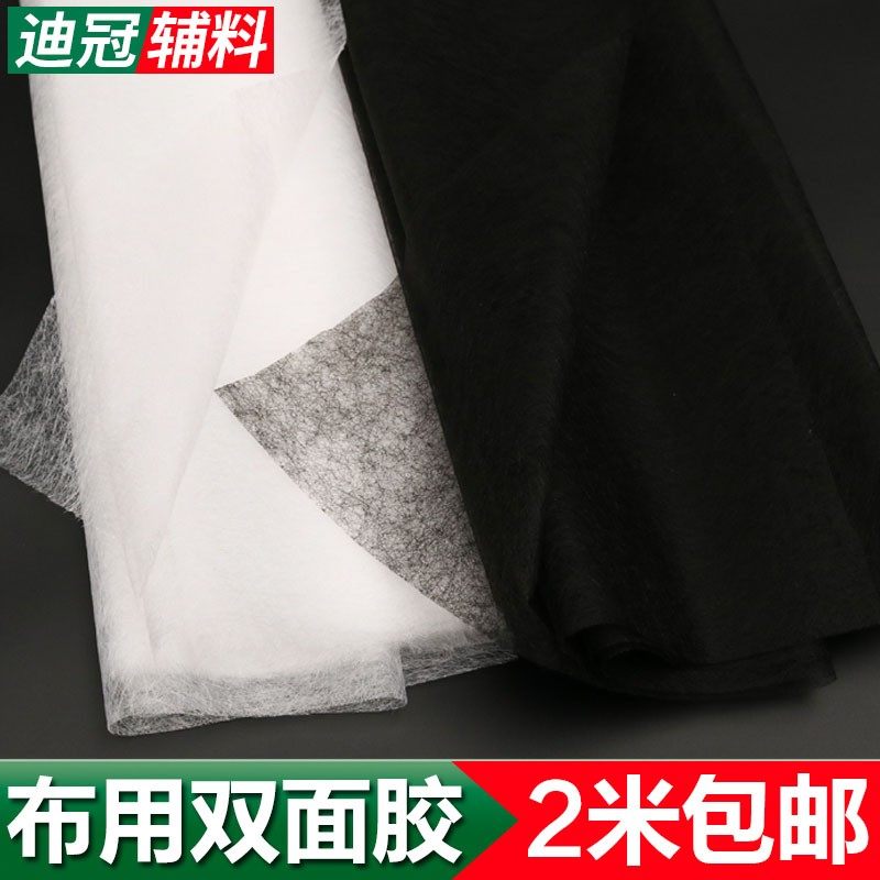 双面粘合衬 服装辅料衬布用热熔胶衬 双面胶白色无纺衬 烫胶112cm