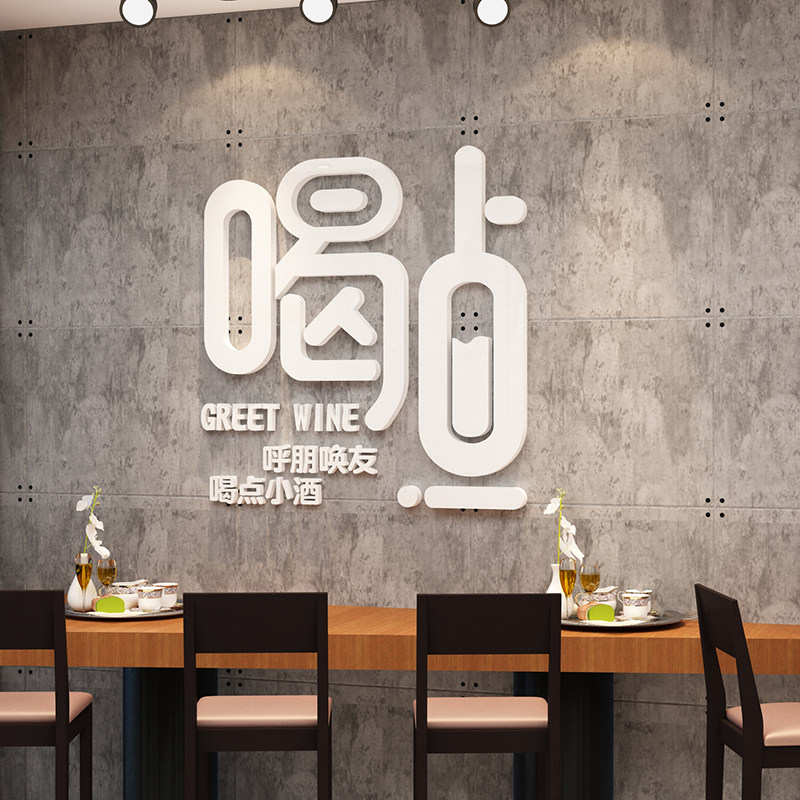 酒吧装饰品场景布置工业风墙面清啤屋网红烧烤肉饭店餐饮馆贴纸画