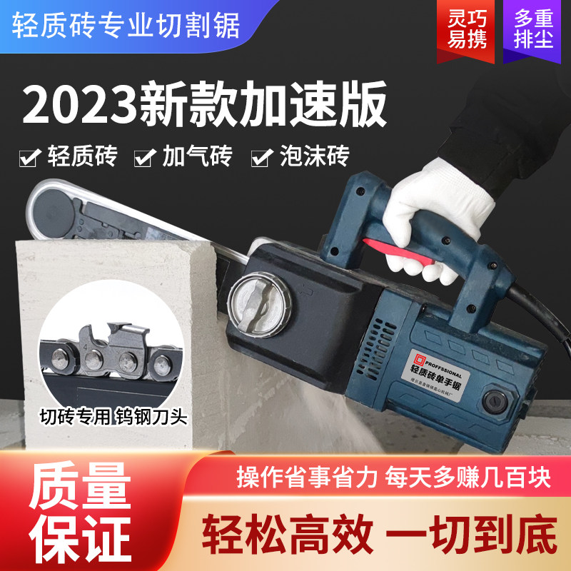 手持轻质砖电动链条锯手提式加气块切砖机泡沫砖切割机专用单手锯