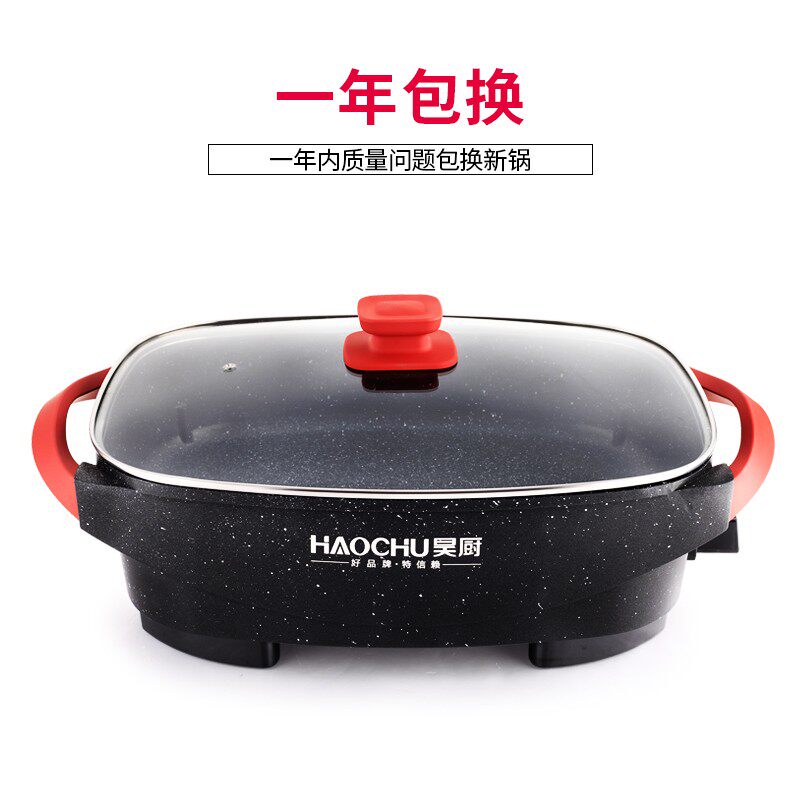 昊厨电火锅家用多功能电热锅蒸炒煎不粘烧烤电煮锅电锅10人大容量