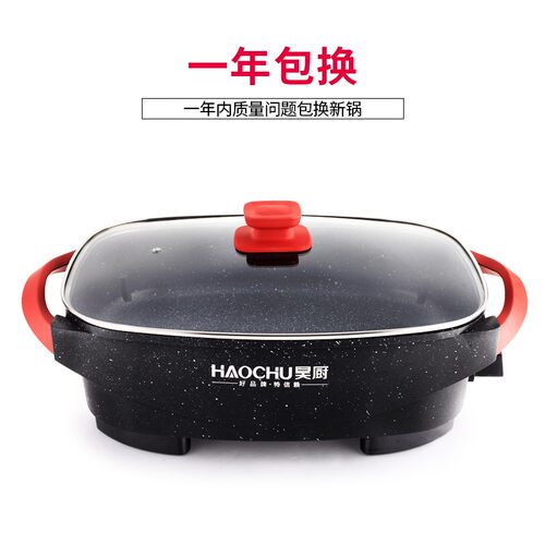 昊厨电火锅家用多功能电热锅蒸炒煎不粘烧烤电煮锅电锅10人大容量