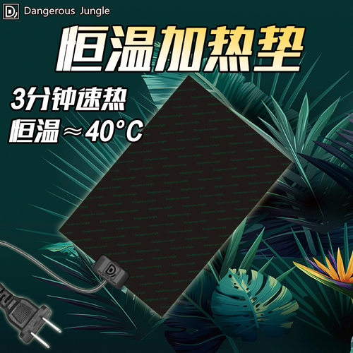 爬虫加热垫爬宠箱乌龟守宫宠物爬宠角蛙仓鼠蜜袋鼯温控器保温垫
