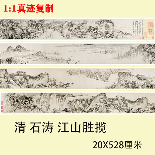 清四僧石涛 江山胜揽图 古代高清名画山水国画微喷复制装饰画临摹
