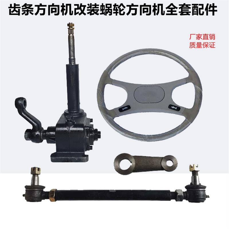 时风五征双力奔马巨力等农用三轮车齿条式方向机改装涡轮式转向机