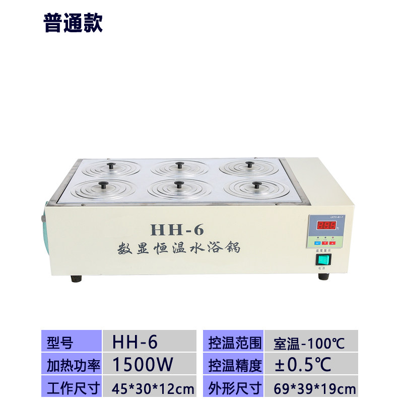 HH-1两孔四孔六孔八孔数显恒温实验用水浴1,2,3,4,5,6孔水浴锅