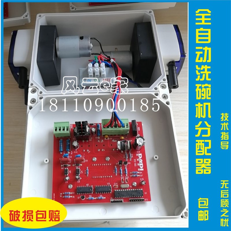 达涤商用洗碗机分配器 适用100-240V通用洗碗机配件 加药器与催干