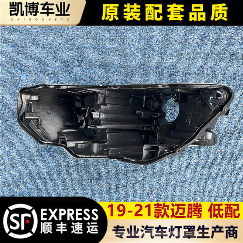 适用于福斯Magotan客厅灯后壳 19-21款迈腾前大灯底座 灯后座 低