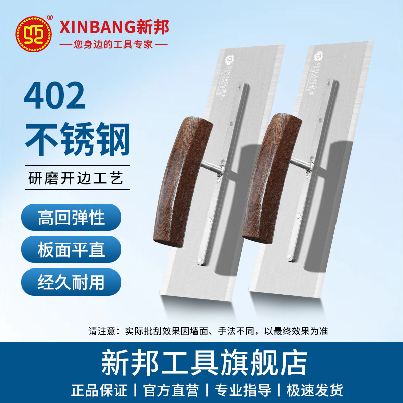 新邦不锈钢无钉抹泥刀木柄刮腻子