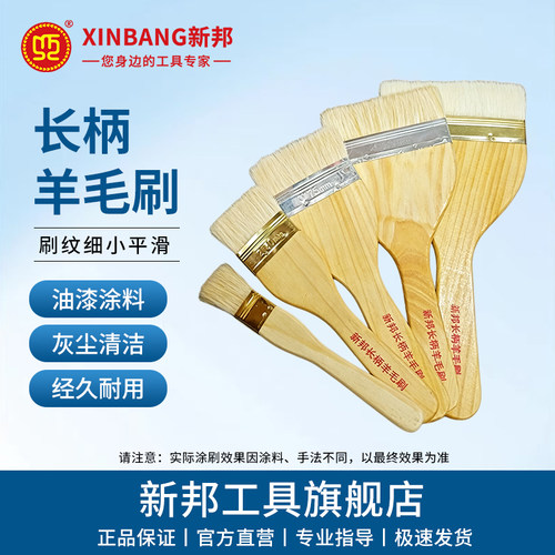 水性软毛无痕修边长柄羊毛刷