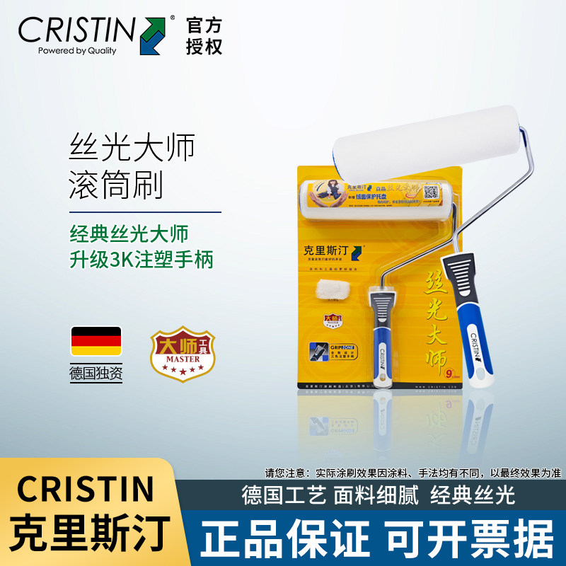 德国克里斯汀丝光大师滚筒刷乳胶漆油漆涂料艺术漆刷墙装修刷工具