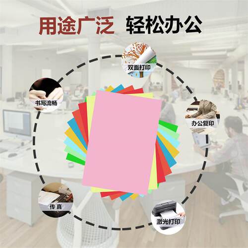 彩色a4纸打印复印纸11色可选白红黄蓝绿粉橘混色加厚手工100张70g