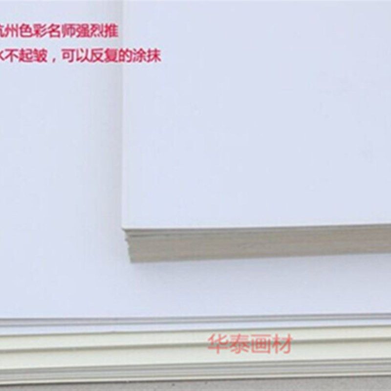 白色布纹卡纸2k4K8k美术生画画纸学生手抄报专用纸水粉画卡纸加厚