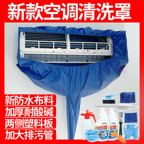 新款洗空调清洗罩布管接水罩家用挂式专业防水罩通用加厚工具全套
